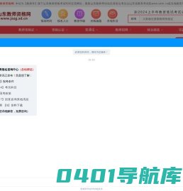 山东教师资格网-山东教师资格证考试网