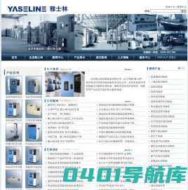 高低温交变湿热箱|高低温湿热试验箱|高低温交变湿热试验箱-北京雅士林试验设备有限公司