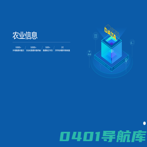 农业信息