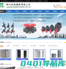 UPVC双活接球阀,SCH80美标管件,UPVC塑料蝶阀,UPVC透明过滤器,UPVC活套法兰-浙江牧桥塑胶有限公司