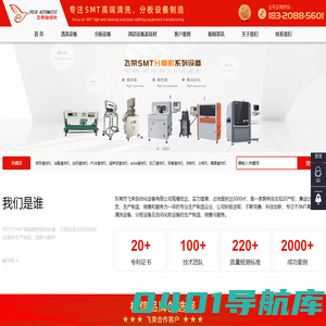 钢网-治具-刮刀-吸嘴-PCB-PCBA-丝网-洗板机-清洗机厂家-东莞市飞荣自动化设备有限公司