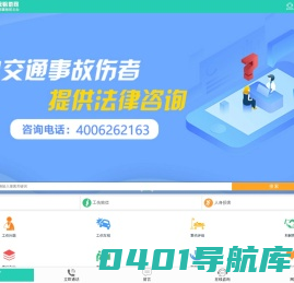 交通事故赔偿网，提供交通事故律师在线咨询、事故赔偿、伤残评定等知识。