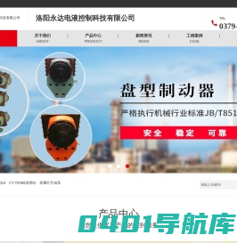 提升机液压站|提升机制动器|盘型制动器|液压站生产厂家|棒销联轴器|洛阳永达电液控制科技有限公司