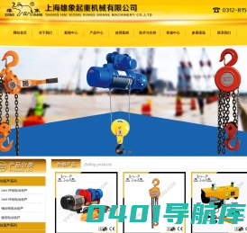 电动葫芦,微型电动葫芦,微型葫芦-上海雄象起重机械有限公司