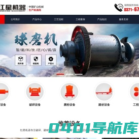 专业为您提供磁选机_球磨机_棒磨机_颚式破碎机等选矿设备价格厂家服务-河南红星矿山机器有限公司
