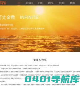 万丈金数信息技术股份有限公司