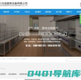 成都厨房设备|四川厨具设备|成都食堂设备|四川点金厨房设备有限公司