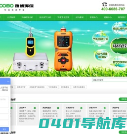 气体检测分析设备,烟尘烟气分析,青岛路博环保 - 路博伟业环保