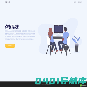 点餐系统