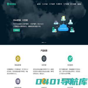 精创网络云防火墙 - 专注于DDoS防御、CC防御、防止SQL注入、高防IP服务
