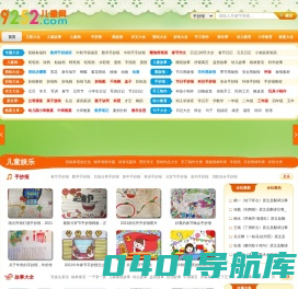 9252儿童网_儿童画,儿童故事,手抄报,黑板报,简笔画,幼儿园教案大全_九二五二儿童网