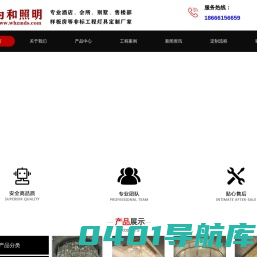 中山市为和照明有限公司_中山灯饰照明_中山水晶灯_中山酒店花灯