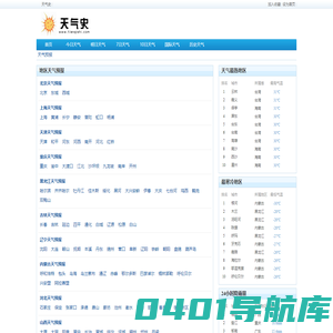天气预报查询一周_天气预报15天查询_今天,明天,未来天气预报查询 - 天气史