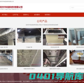 复合风管,防火复合风管-深圳市华屹新材料有限公司