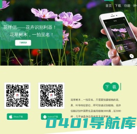花伴侣——花卉识别利器！ |App|识花|拍照识花|花卉