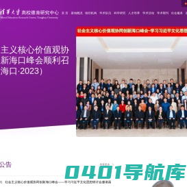 高校德育研究中心