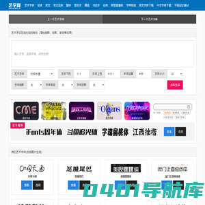 艺术字体在线生成_艺术字转换器_字体转换器_艺术字网