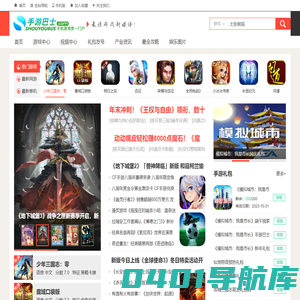 手游巴士_手机游戏门户网