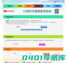 亿信防伪追溯查询系统