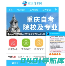 重庆自考网-重庆自学考试网