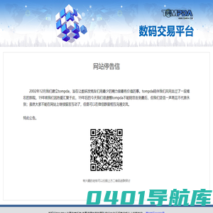 网站停告信