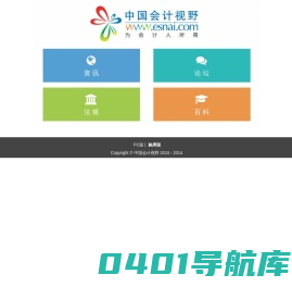 中国会计视野