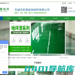 环氧地坪-地坪漆-停车场地坪-耐磨地坪施工-无锡市富康装饰材料公司