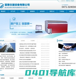 呼和浩特市蓝筹仪器设备有限公司_蓝筹仪器设备_内蒙古蓝筹仪器设备有限公司