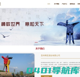 樽意酒业-酱香酒_茅台镇酱香酒_酱香酒十大品牌_白酒定制厂家_贵州樽意酒业有限公司