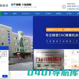精雕机-CNC精雕机厂家-刀库机-东莞迪奥数控设备