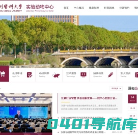 温州医科大学实验动物中心