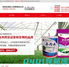 除虫脲|灭幼脲|毒死蜱|安阳市安林生物化工有限责任公司