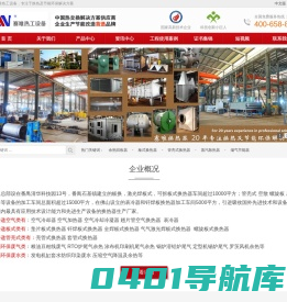 广州赛唯热工设备有限公司 - 余热回收器|板式换热器|管壳式换热器|蒸汽散热器|烟气节能器