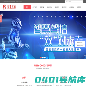 无锡新宇驾校-驾校报名-无锡正规驾校-无锡学车费用-无锡市新宇机动车驾驶培训有限公司