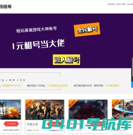 全民租号-更专业的借号租号平台-LOL、CF、吃鸡极品账号1元试玩