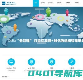 Gelfa-格尔法一站式互联网产品孵化服务|北京格尔法网络科技有限公司