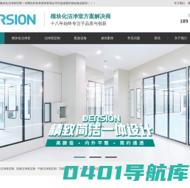 模块化洁净室厂家方案价格施工,德信致远模块化洁净室