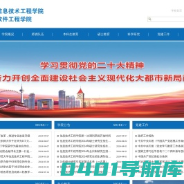 信息技术工程学院 软件工程学院