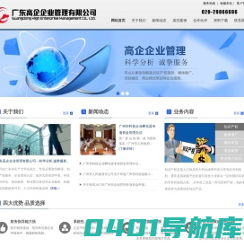 广东高企企业管理有限公司