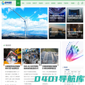 碳中和网 - 碳中和门户网站