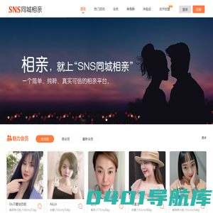 同城征婚相亲网_同城交友婚恋_同城恋爱找对象-SNS同城相亲网