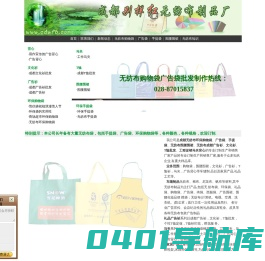 成都无纺布袋,成都无纺布环保购物袋,成都环保袋-成都别样红无纺布袋厂