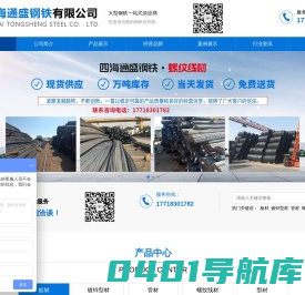 北京四海通盛钢铁有限公司