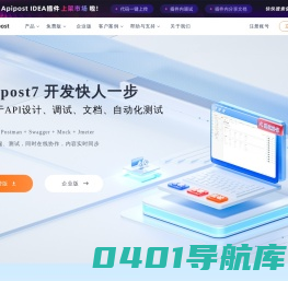 Apipost-API 文档、设计、调试、自动化测试一体化协作平台