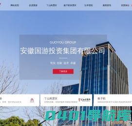 安徽国游投资集团有限公司_国游集团公司_安徽国游公司_安徽国游集团公司