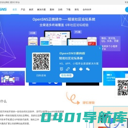首页 - OpenSNS开源社交建站系统,微博搭建,微社区论坛开发
