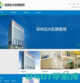深圳远大肛肠医院