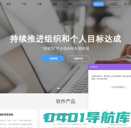 绩效宝-战略|绩效|积分制|OKR|BI大数据一体化管理云平台