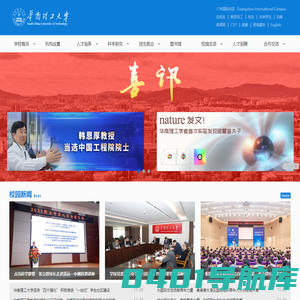 华南理工大学