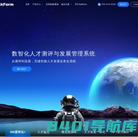 AskForm人才测评云平台-提供HR业务全流程产品及解决方案,灵活定制,全程协助,高效实施,助力企业实现人才数字化